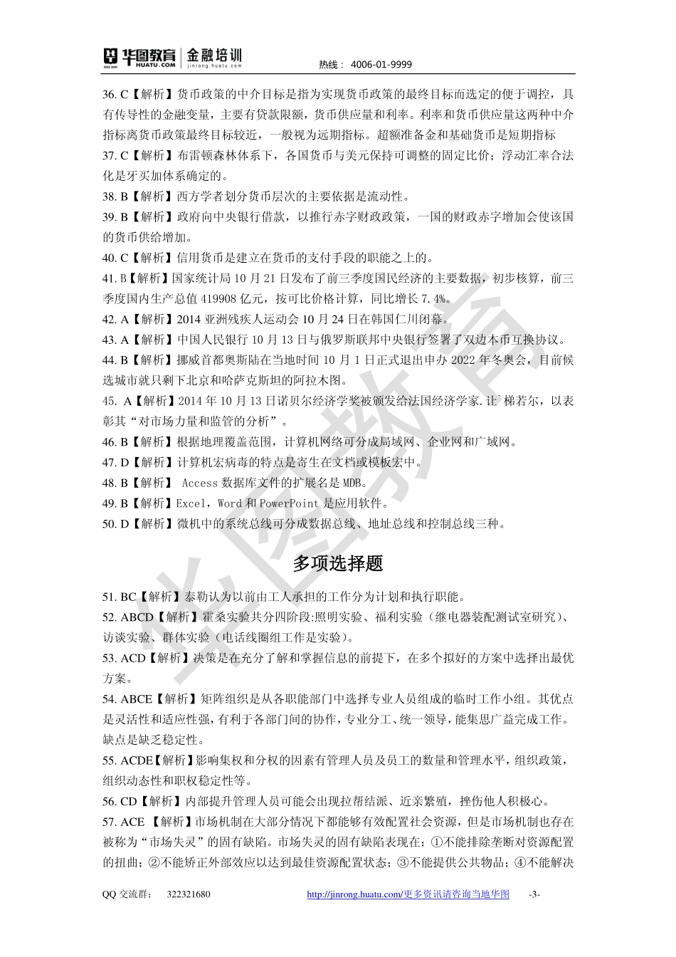 2016中国交通银行 秋招备考卷答案解析.pdf_第3页