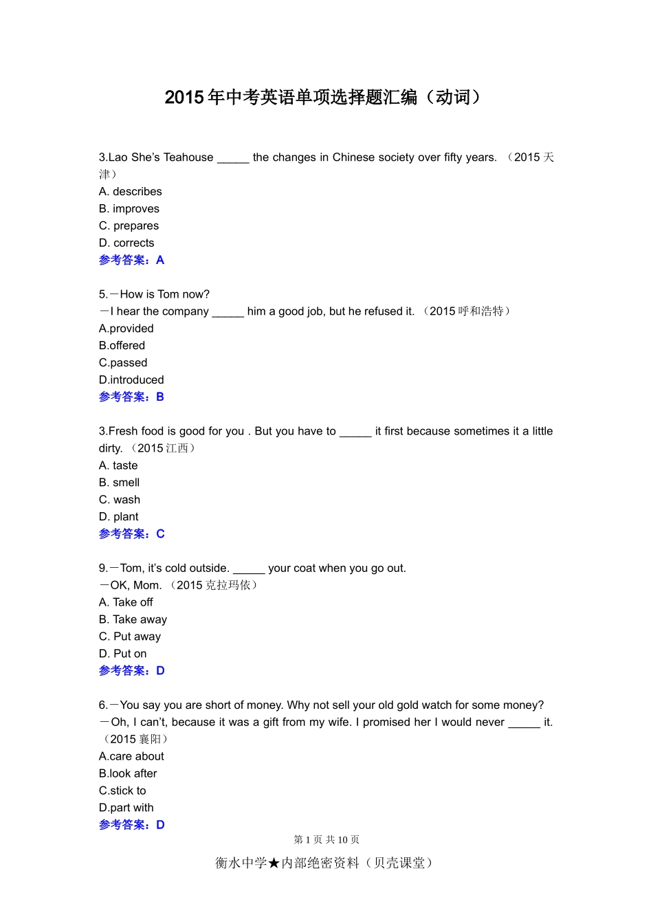 2015年中考英语单项选择题汇编（动词和情态动词）.doc_第1页