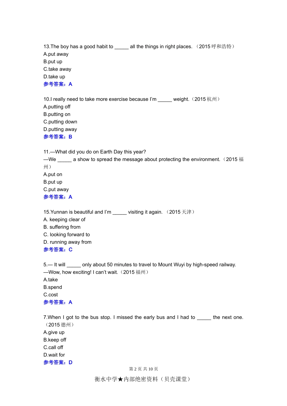 2015年中考英语单项选择题汇编（动词和情态动词）.doc_第2页