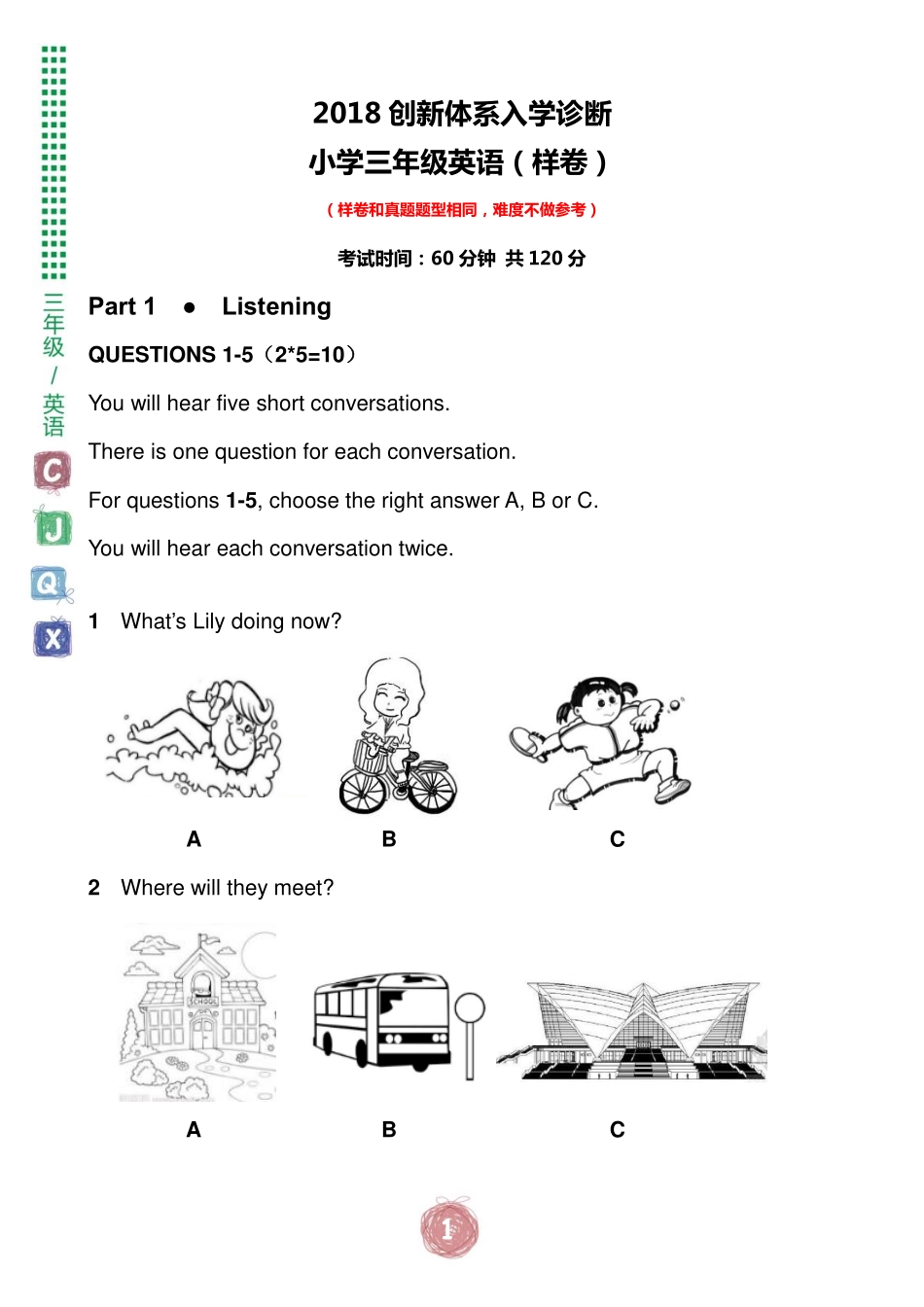 2018创新体系入学诊断 小学三年级英语 样卷.pdf_第1页