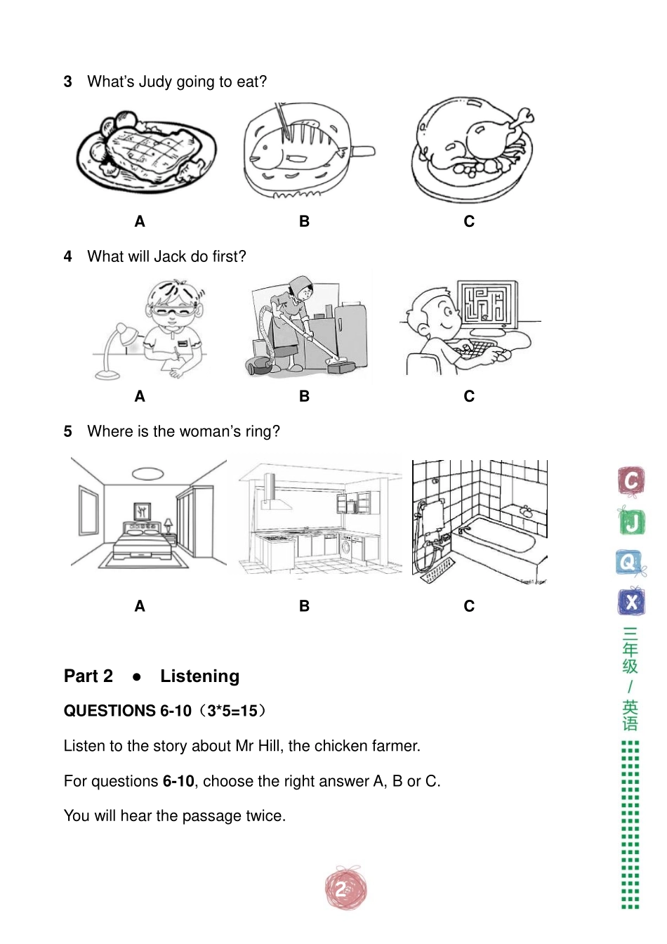 2018创新体系入学诊断 小学三年级英语 样卷.pdf_第2页