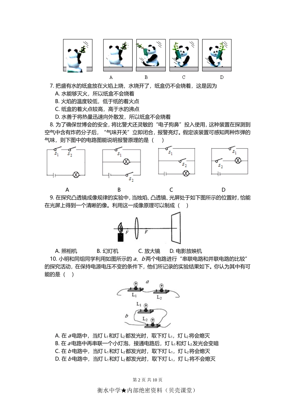 八年级物理人教新课标版上学期期末试卷.doc_第2页