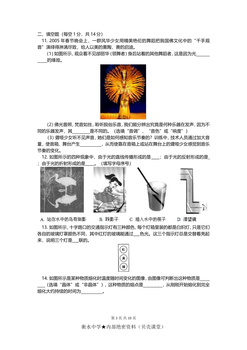 八年级物理人教新课标版上学期期末试卷.doc_第3页