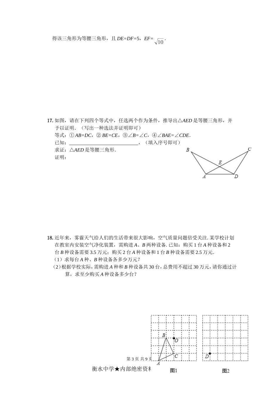 北师大版2015-2016学年度下学期期中质量检测试卷八年级数学.doc_第3页