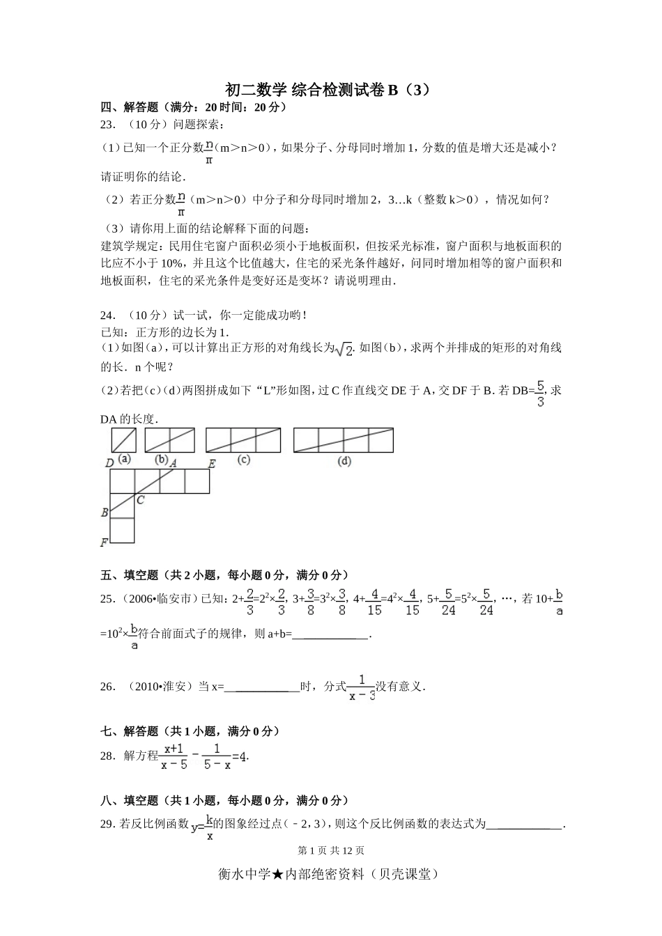 初二数学 综合检测试卷B（3）.doc_第1页