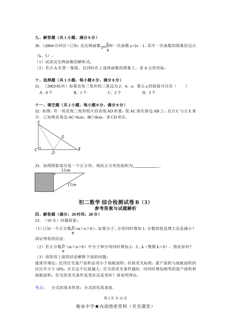 初二数学 综合检测试卷B（3）.doc_第2页