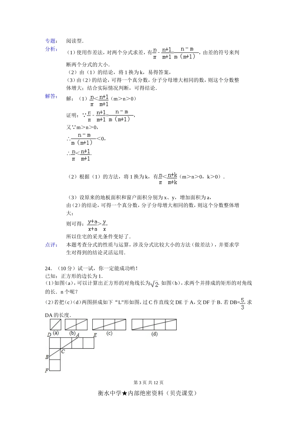 初二数学 综合检测试卷B（3）.doc_第3页