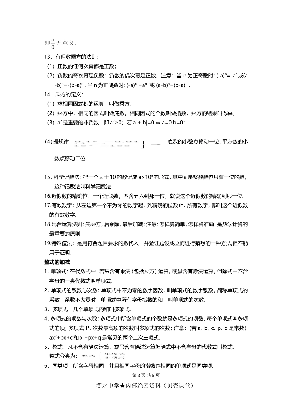 七年级上学期数学期中考试知识点.doc_第3页