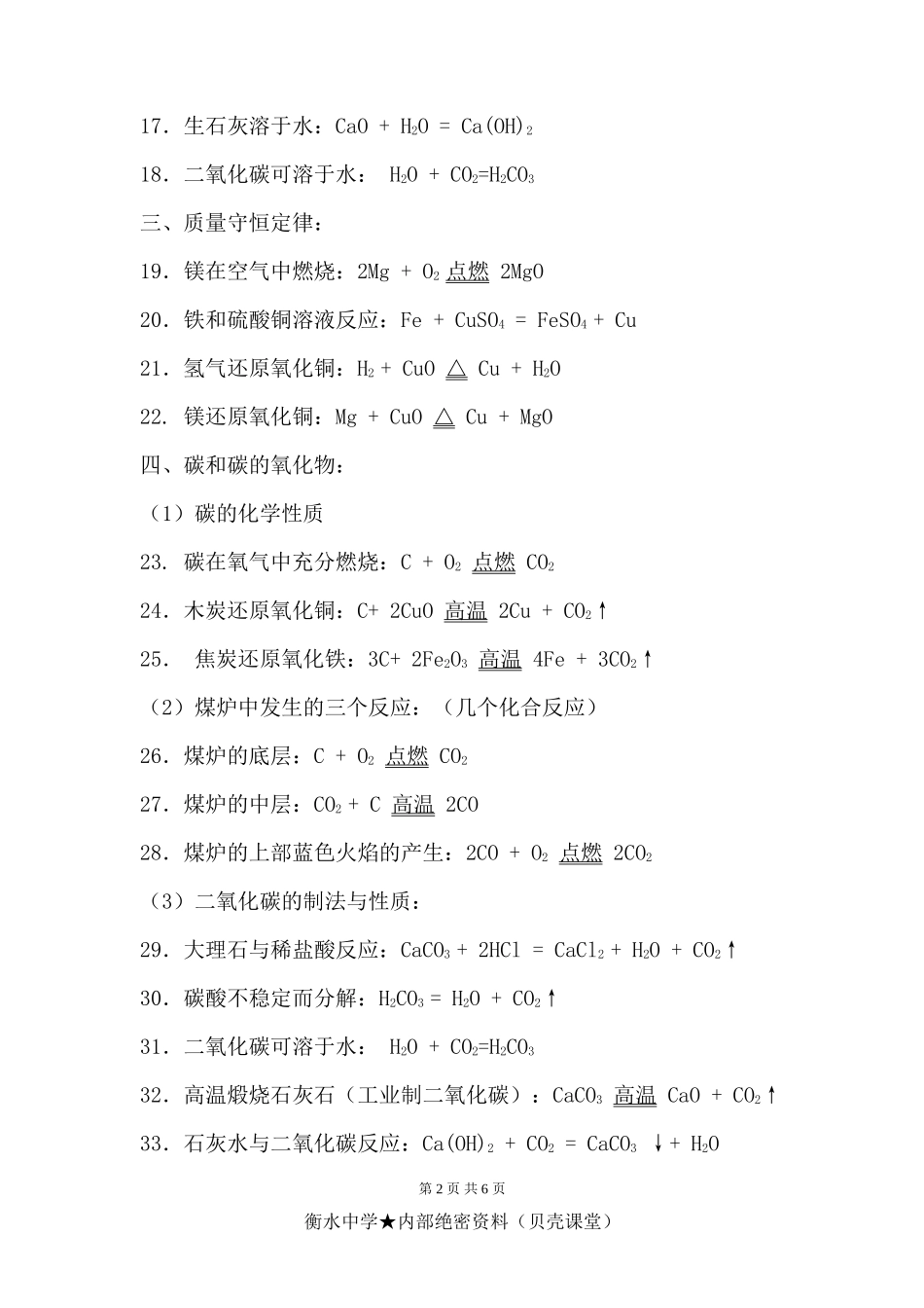 人教版初中化学方程式大全.doc_第2页