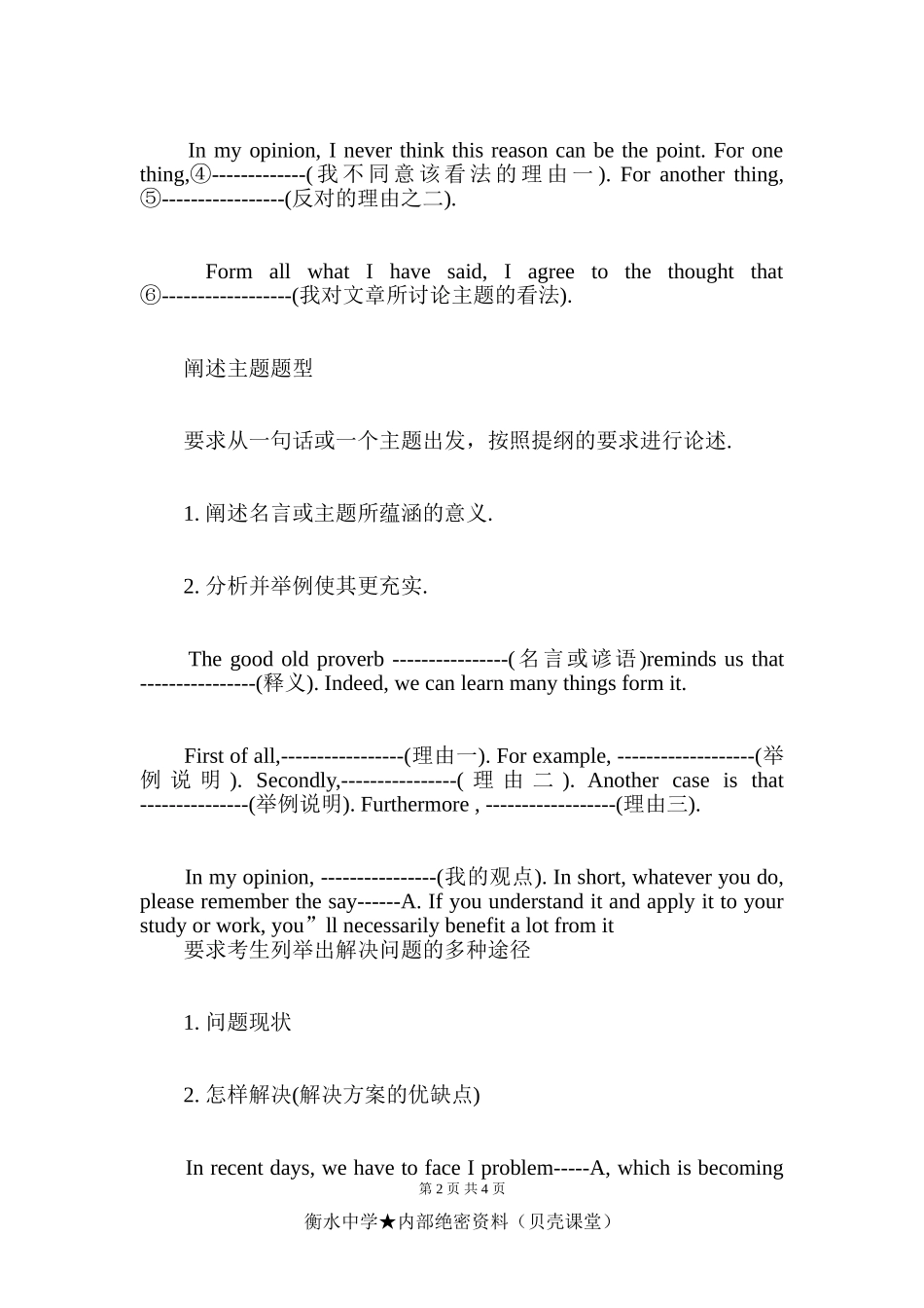 中考英语作文模板.doc_第2页