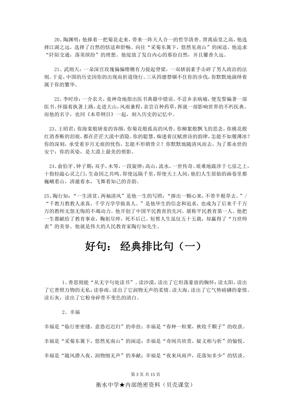 作文素材.doc_第3页