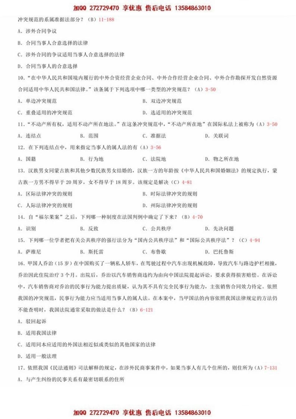 00249 国际私法1504【开】.doc_第2页