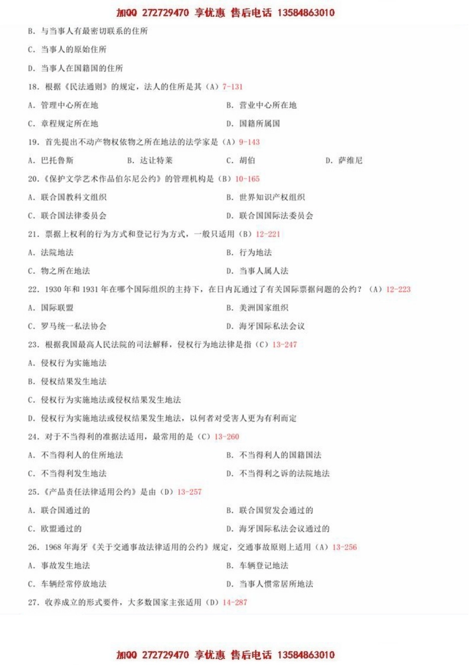 00249 国际私法1504【开】.doc_第3页