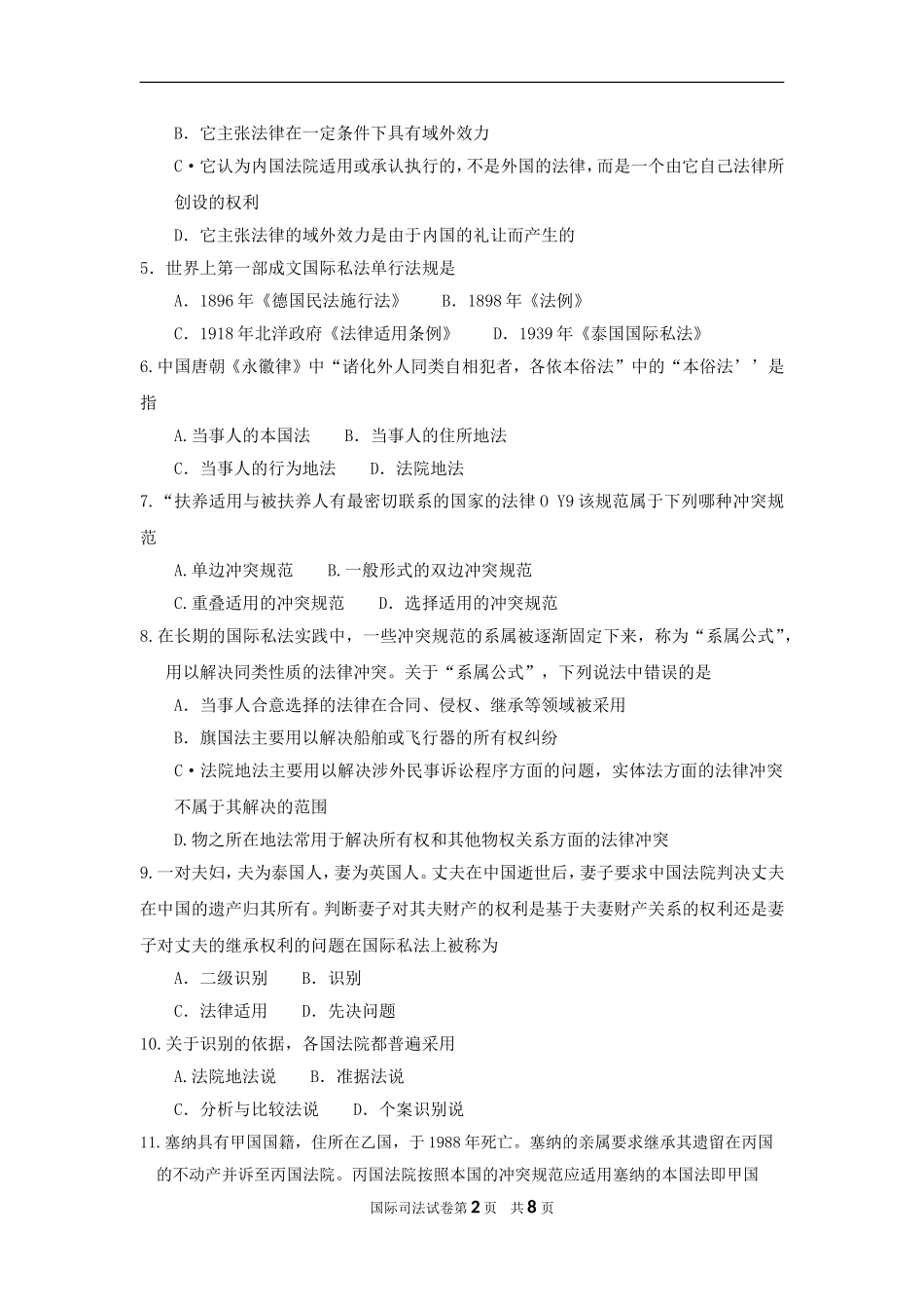 00249_2014_10_国际私法.doc_第2页