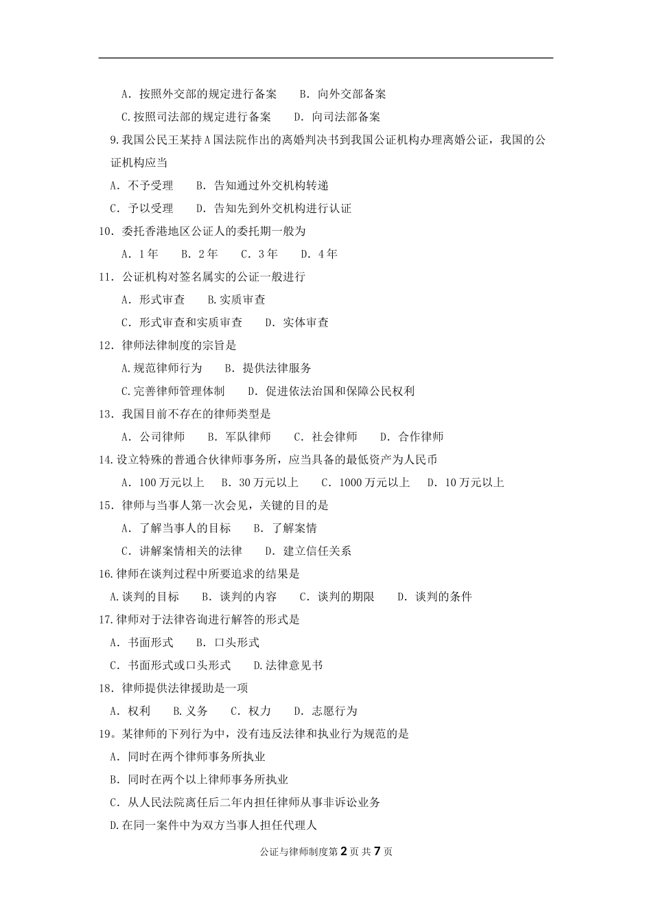 00259_2014_10_公证与律师制度.doc_第2页