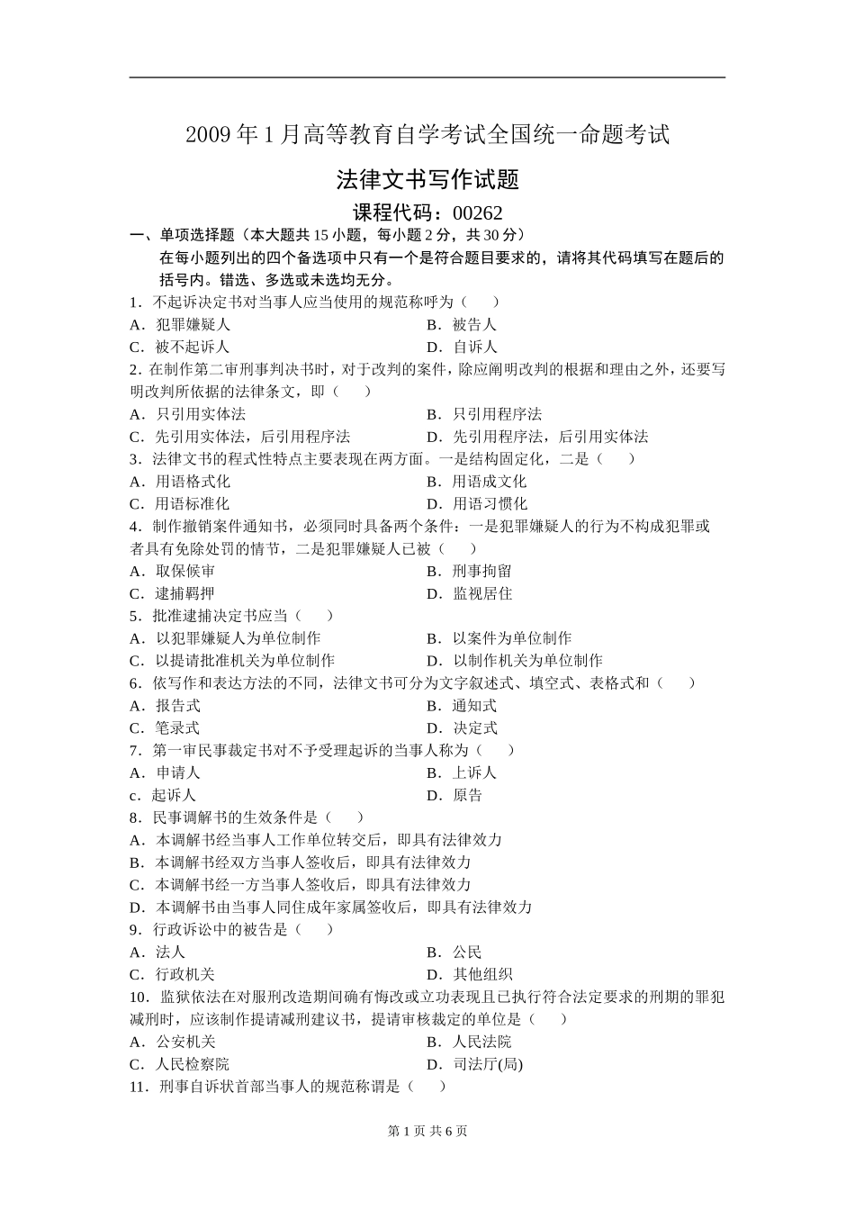 00262_2009_1 _法律文书写作.doc_第1页