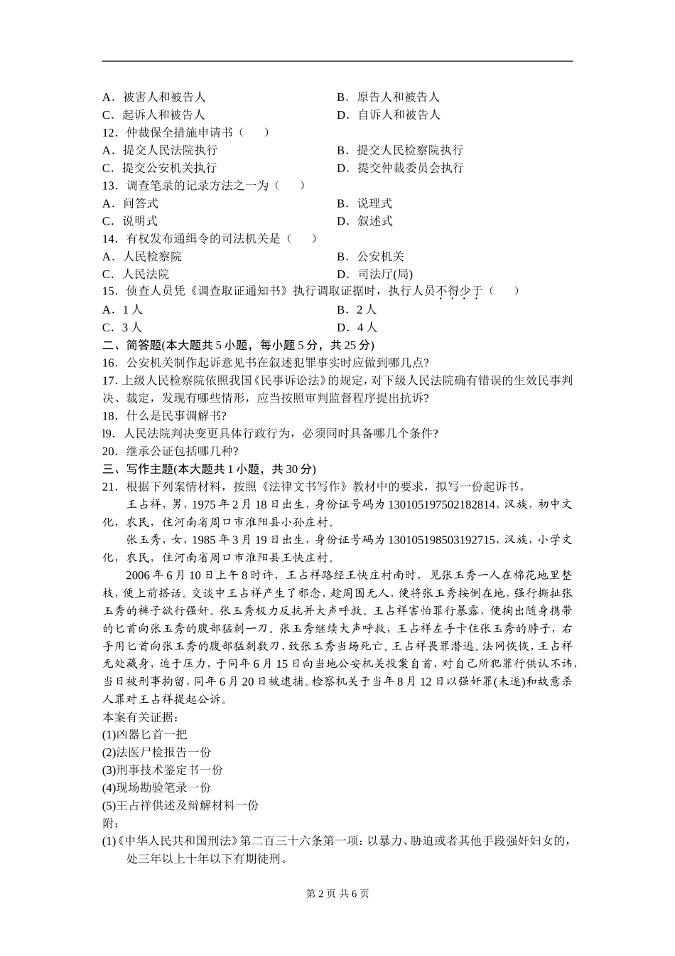 00262_2009_1 _法律文书写作.doc_第2页