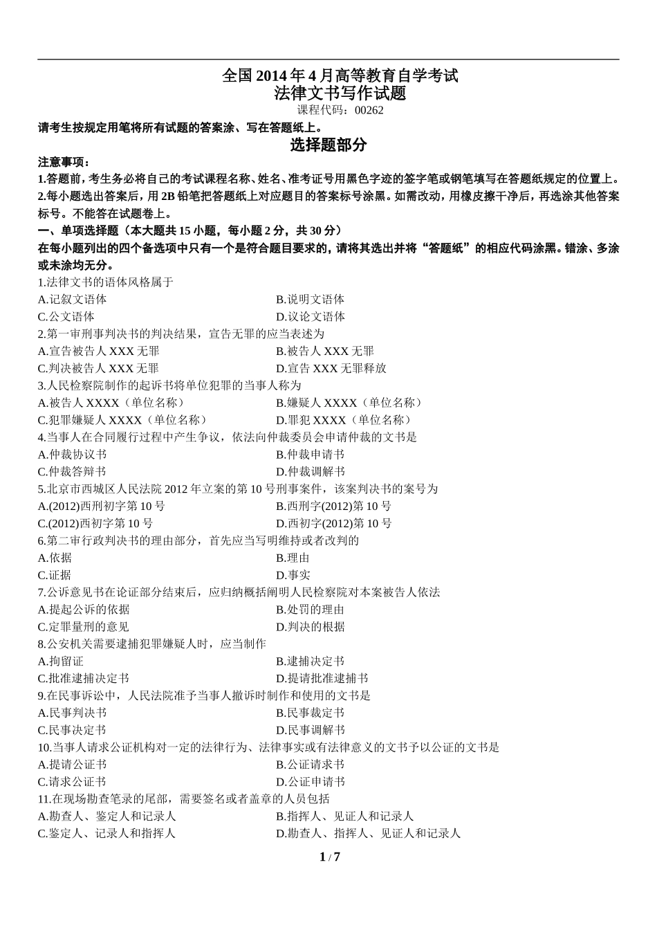 00262_2014_4 _法律文书写作.doc_第1页