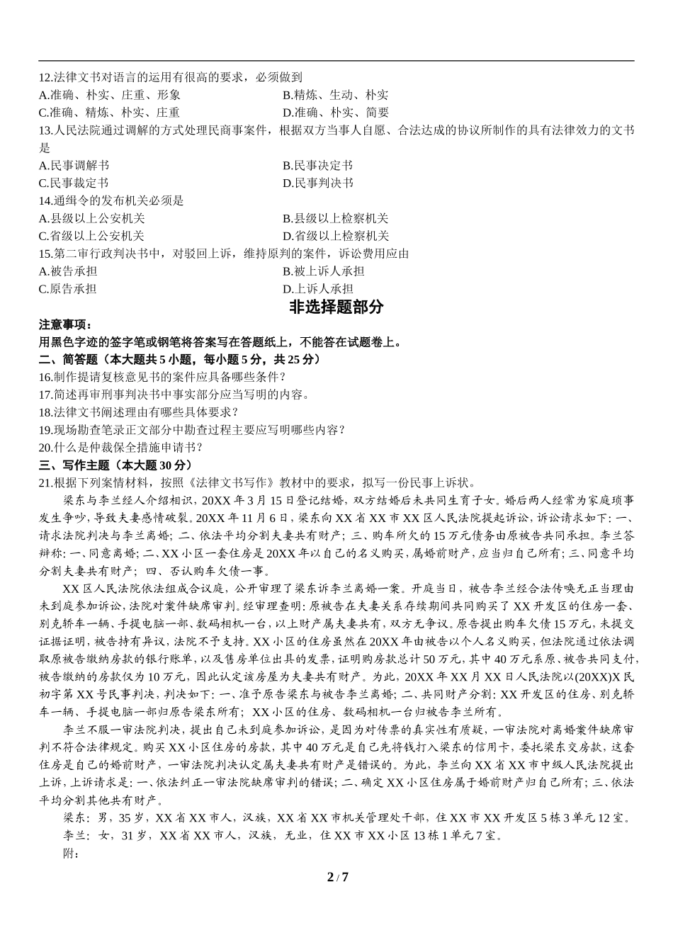 00262_2014_4 _法律文书写作.doc_第2页