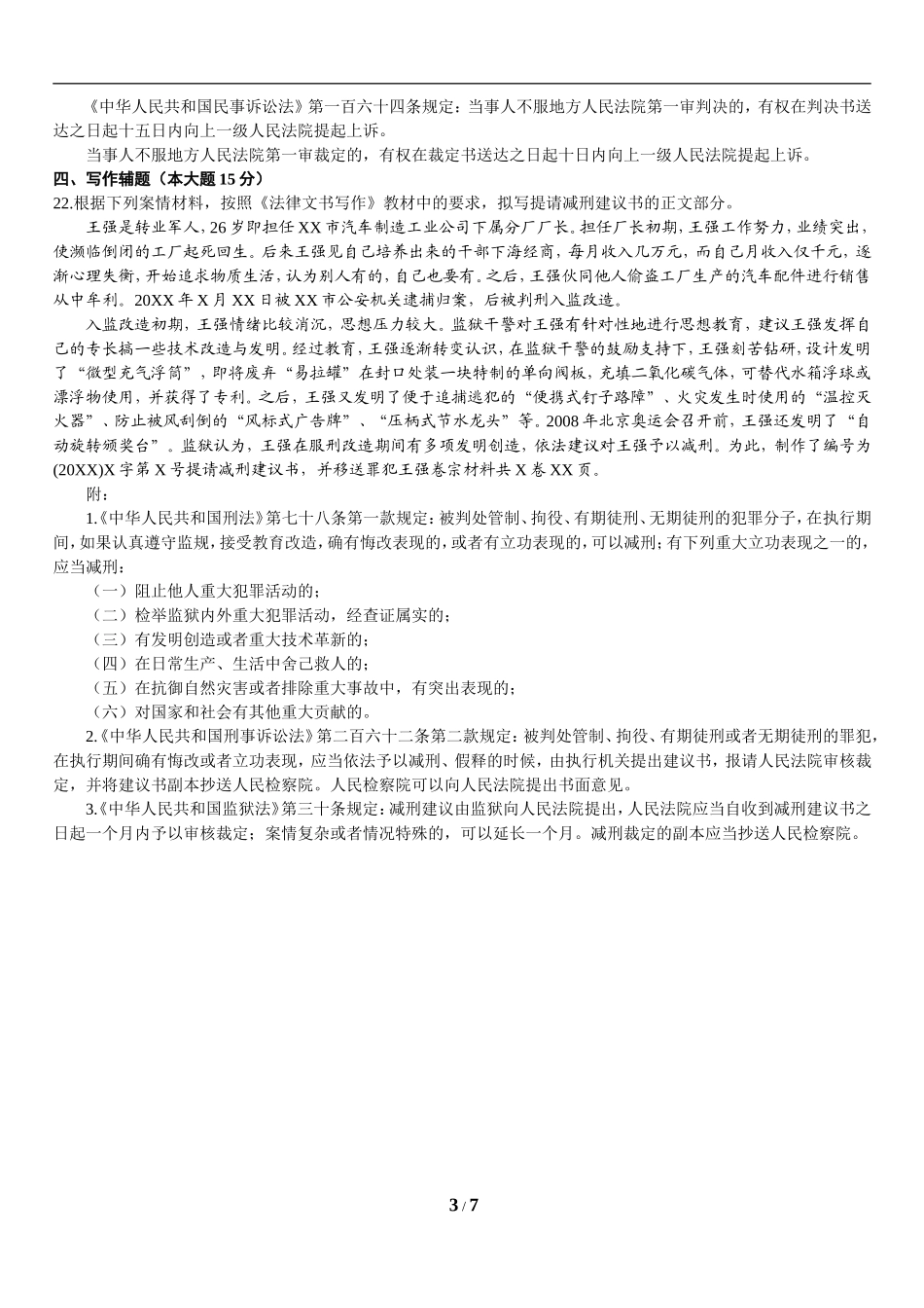00262_2014_4 _法律文书写作.doc_第3页