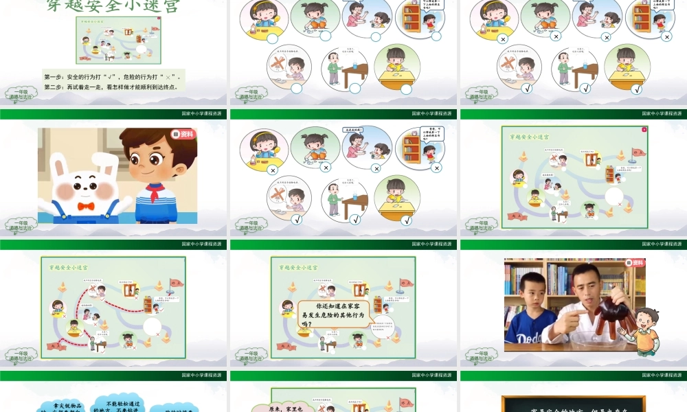 1118一年级【道德与法治(统编版)】别伤着自己-2PPT课件.pptx