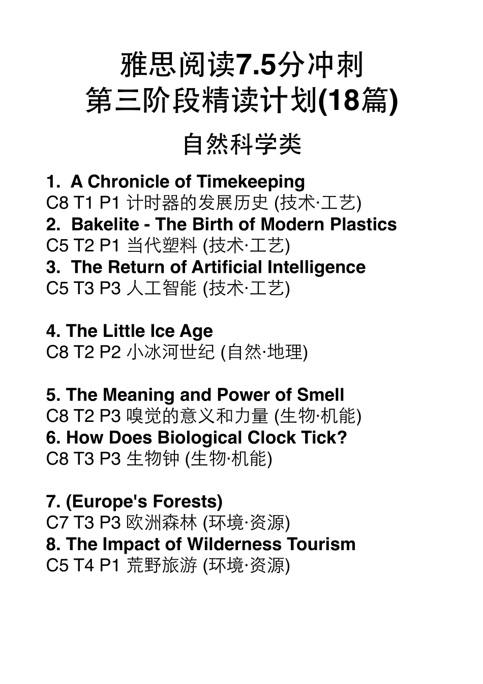 精读计划第三阶段7.5.pdf_第1页