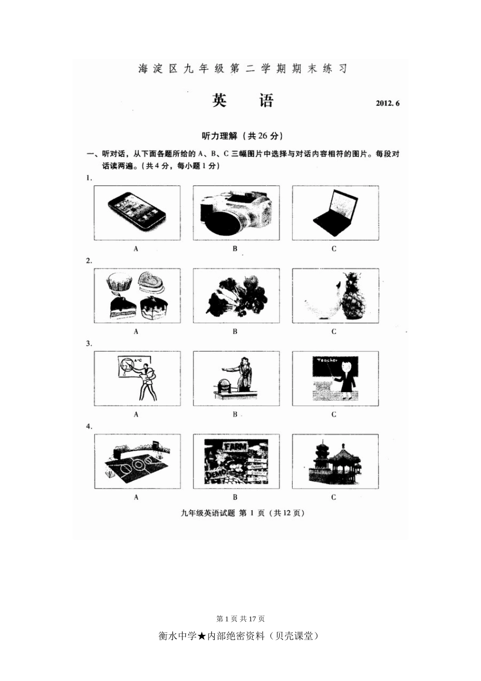 《中考二模英语试题》.doc_第1页