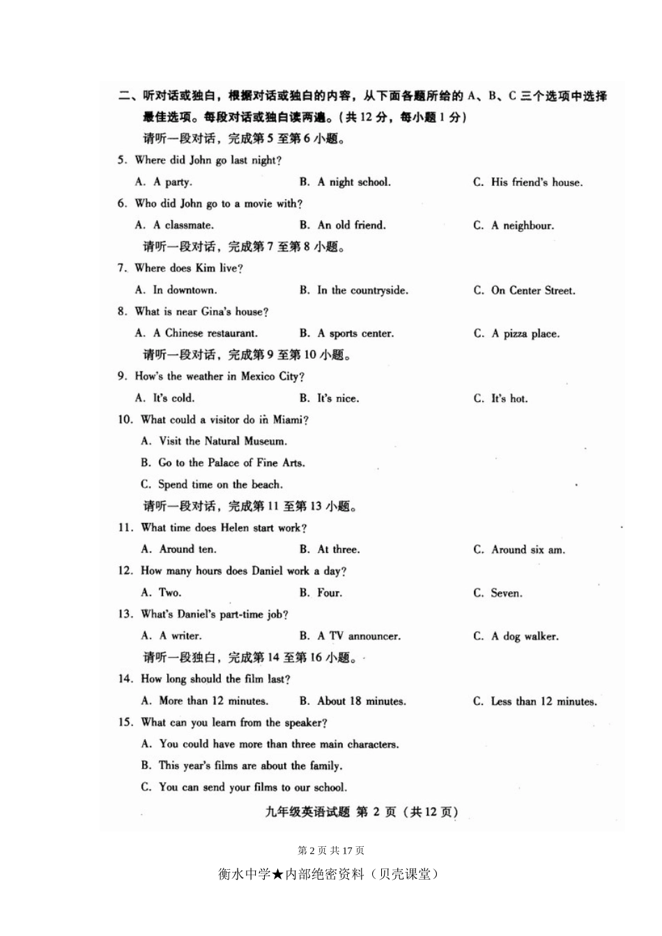 《中考二模英语试题》.doc_第2页