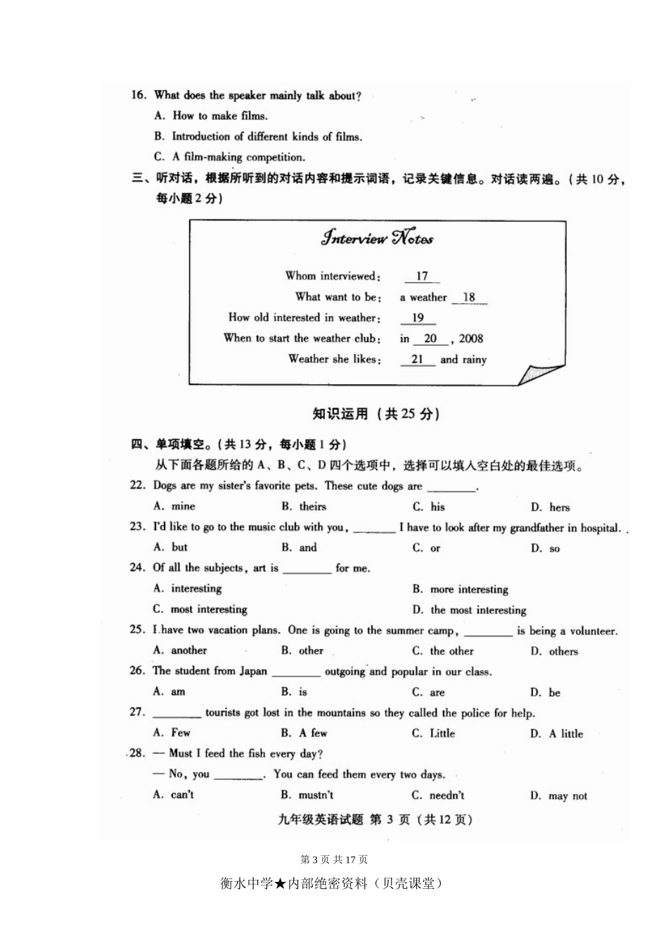 《中考二模英语试题》.doc_第3页