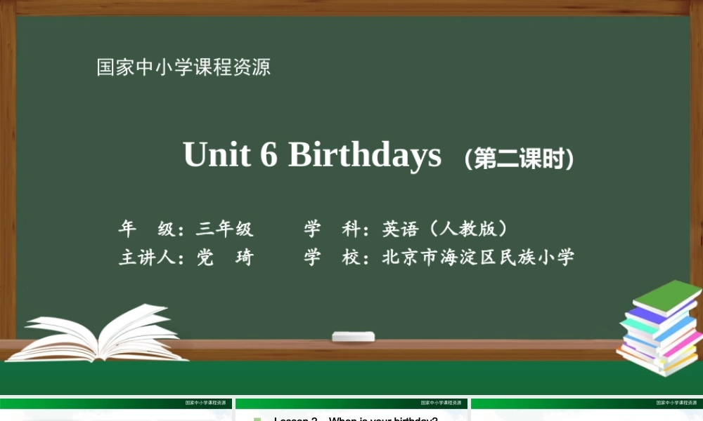 1118三年级【英语(人教版)】Unit 6   Birthdays 第二课时-2PPT课件.pptx