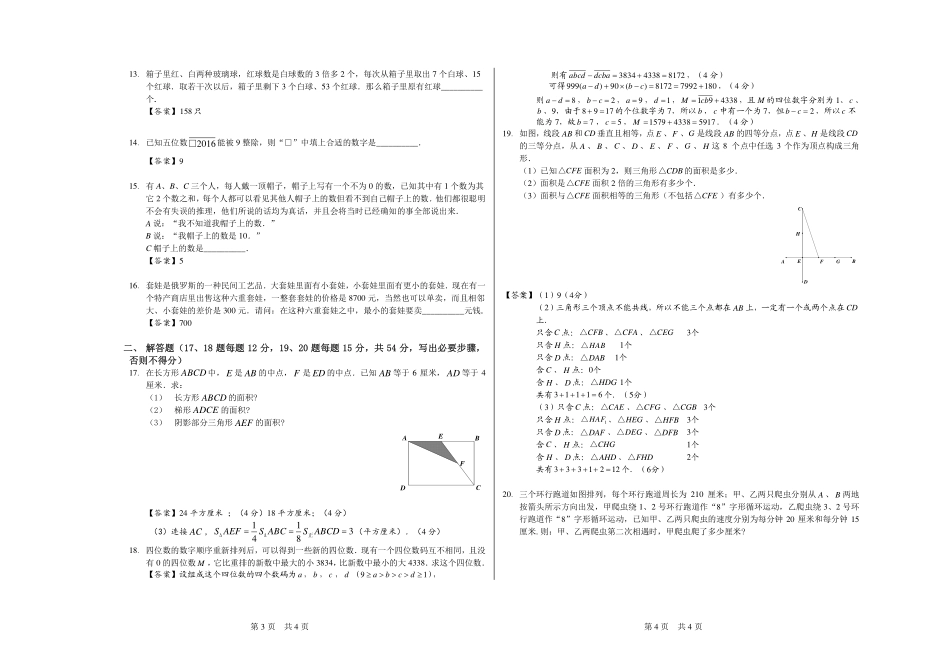 2016.小4.超常班选拔教师版.pdf_第2页