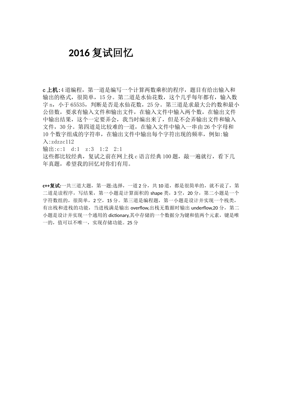 2016重庆大学917复试.docx_第1页