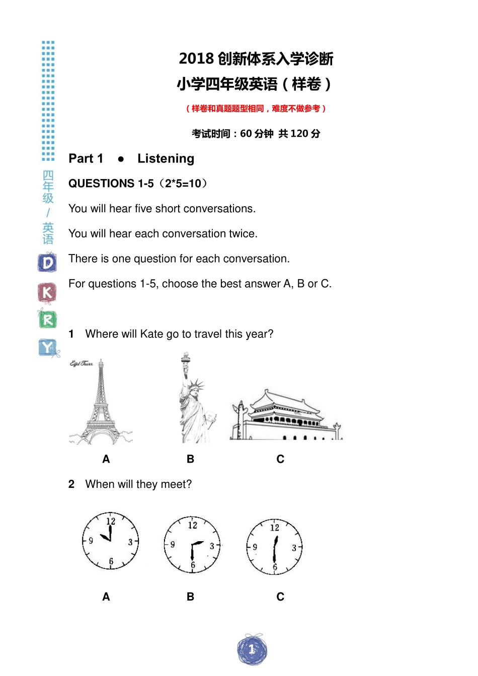 2018创新体系入学诊断 小学四年级英语 样卷.pdf_第1页