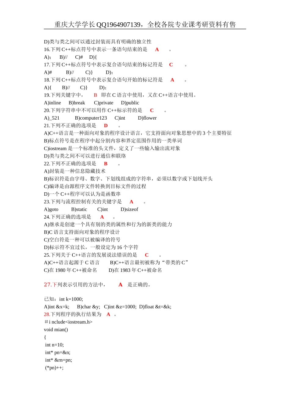C++选择题汇总_题库 （电子版）.doc_第2页