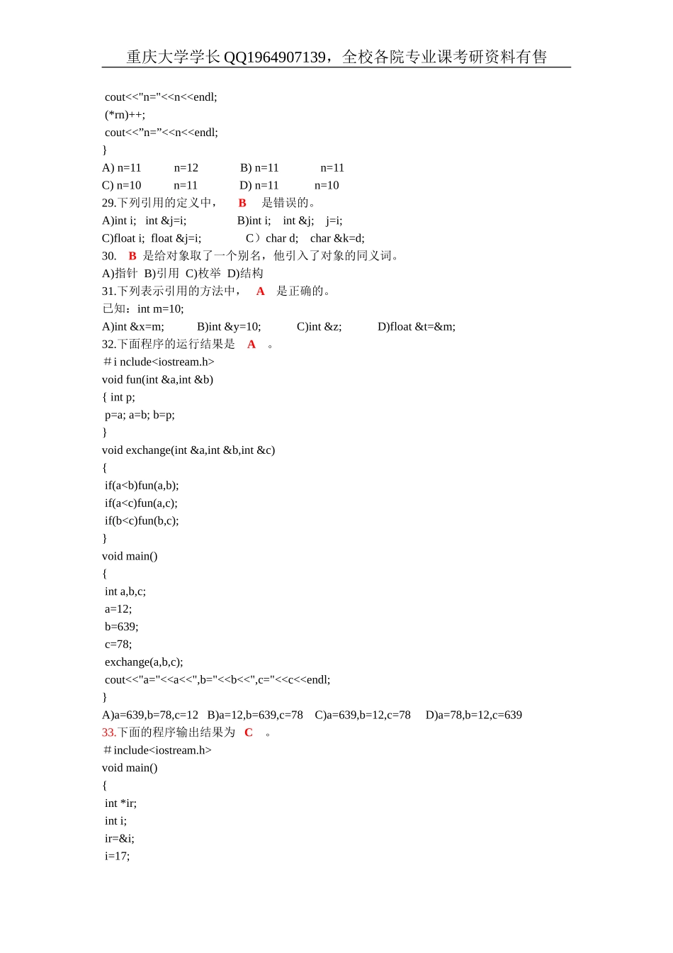 C++选择题汇总_题库 （电子版）.doc_第3页