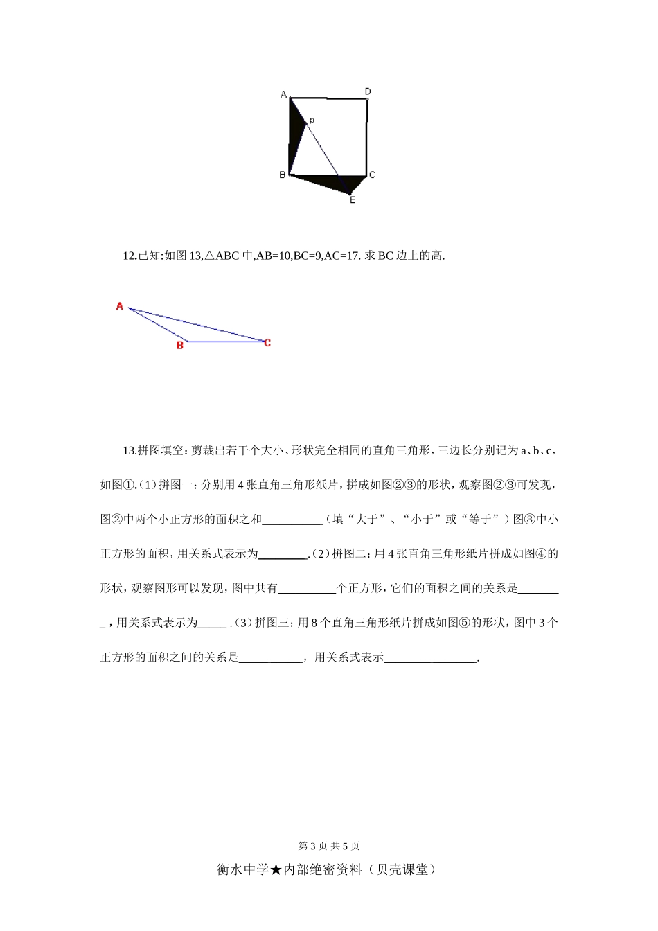 初二数学人教版（下册）勾股定理综合测试题（附答案）.doc_第3页