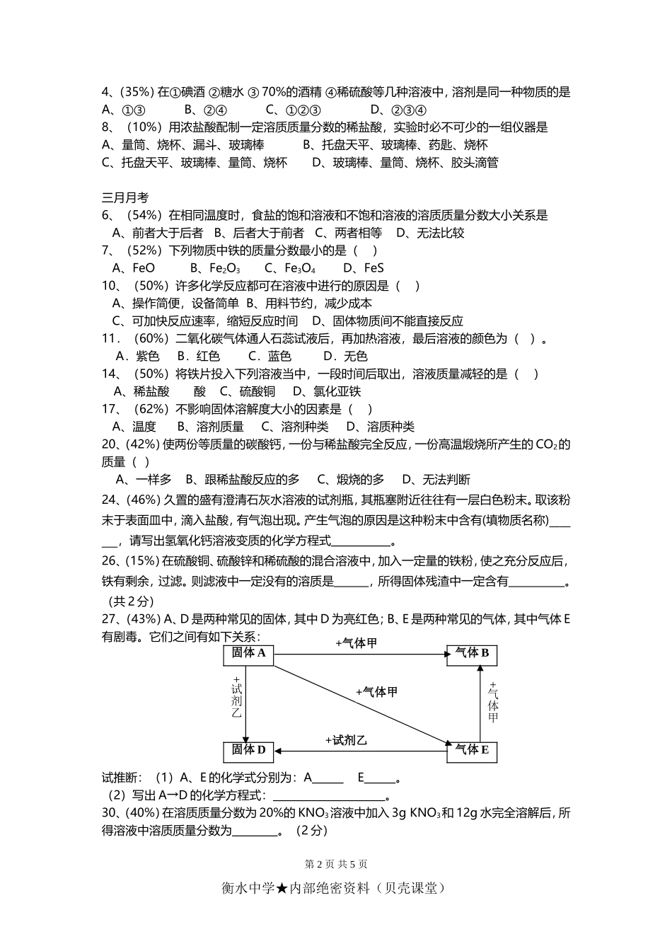 初三化学易错题集.doc_第2页