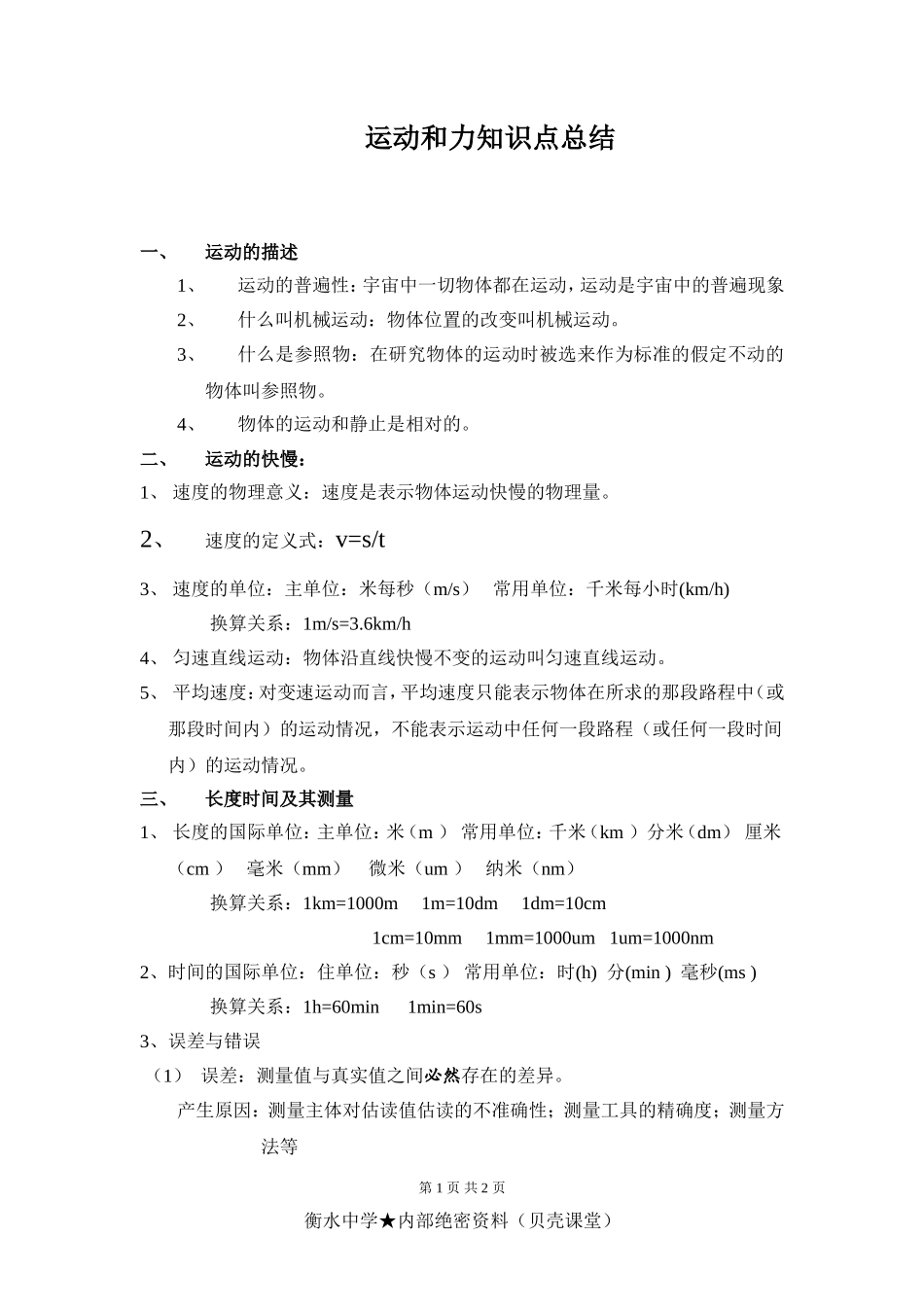 初中物理运动和力知识点总结.doc_第1页