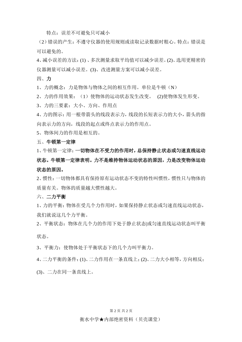 初中物理运动和力知识点总结.doc_第2页