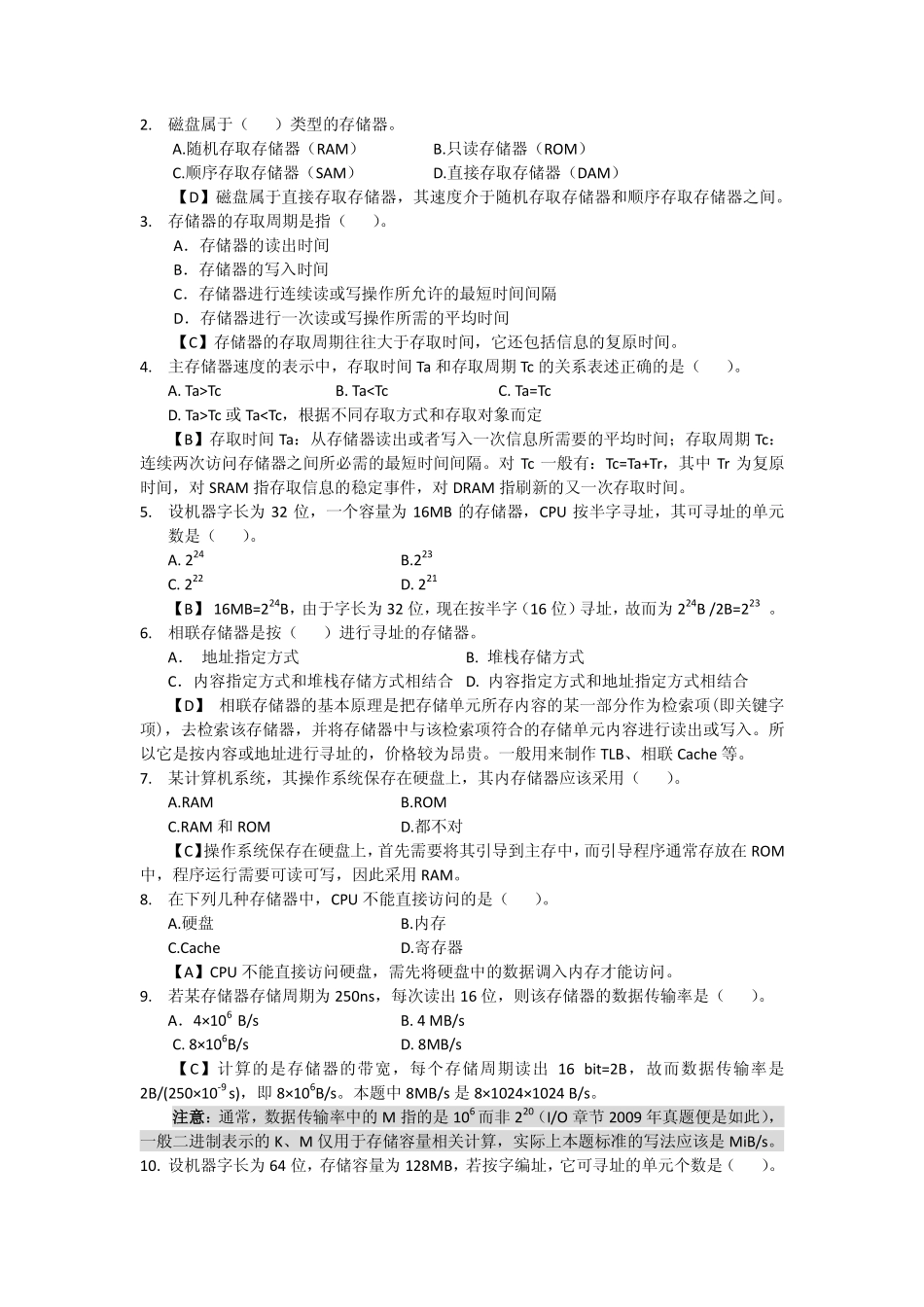 计算机组成原理试读稿_第3章存储器系统的层次结构_(初稿)【王道考研系列】2012计算机考研.pdf_第3页