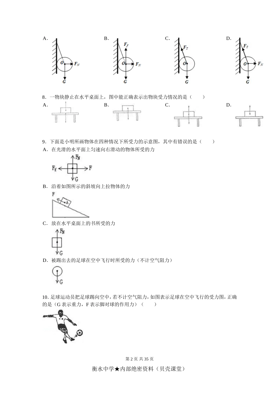 力的示意图.doc_第2页