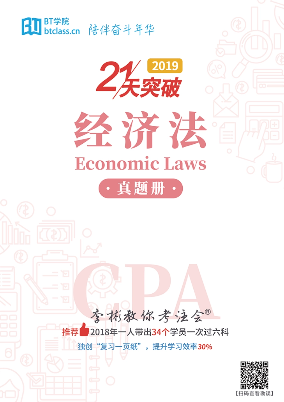 【BT真题】经济法 2013-2018.pdf_第1页