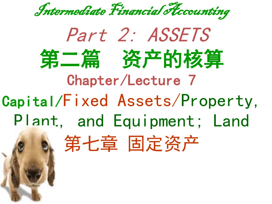 05第七章 固定资产 中级财务会计 中央财经大学会计学院 余应敏2011年10月19日版.pdf_第2页