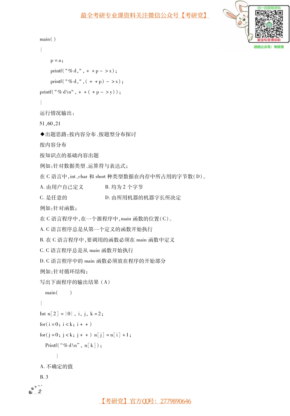 谭浩强《C语言程序设计》考研考点讲义_微信公众号【考研党】.pdf_第3页