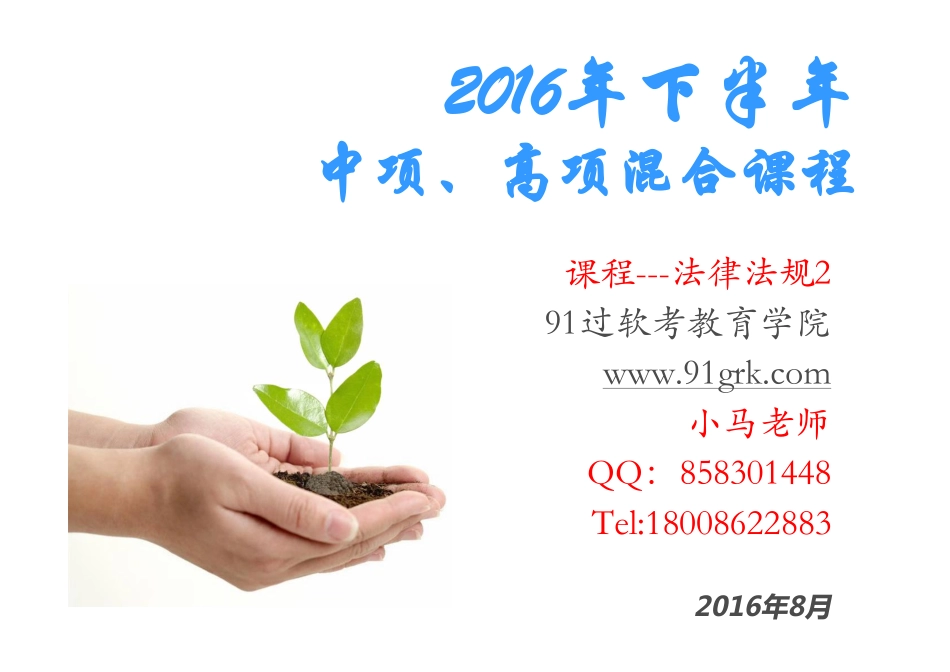 12、法律法规2.ppt [兼容模式].pdf_第1页