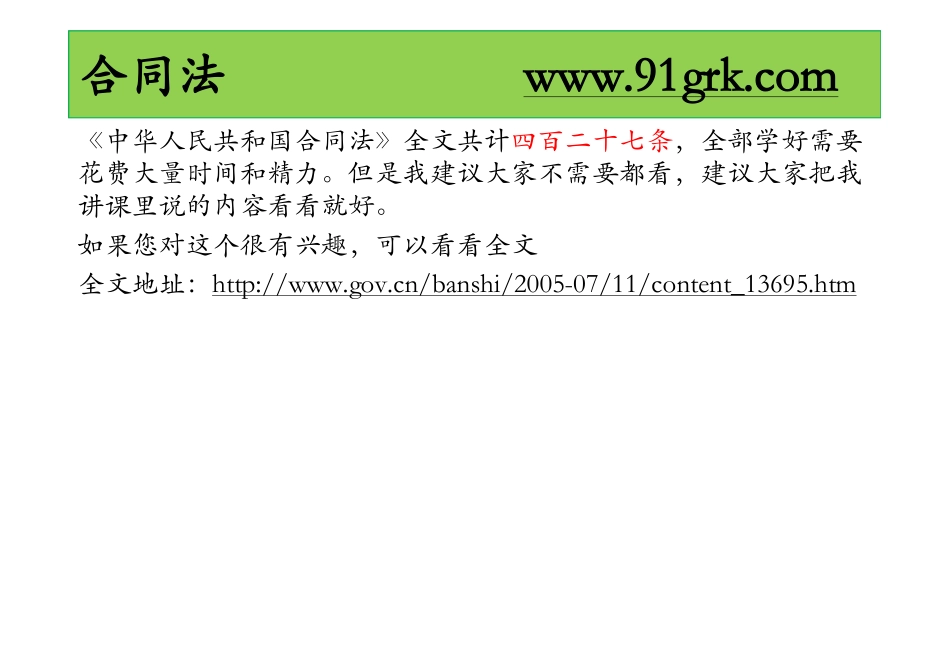 12、法律法规2.ppt [兼容模式].pdf_第3页