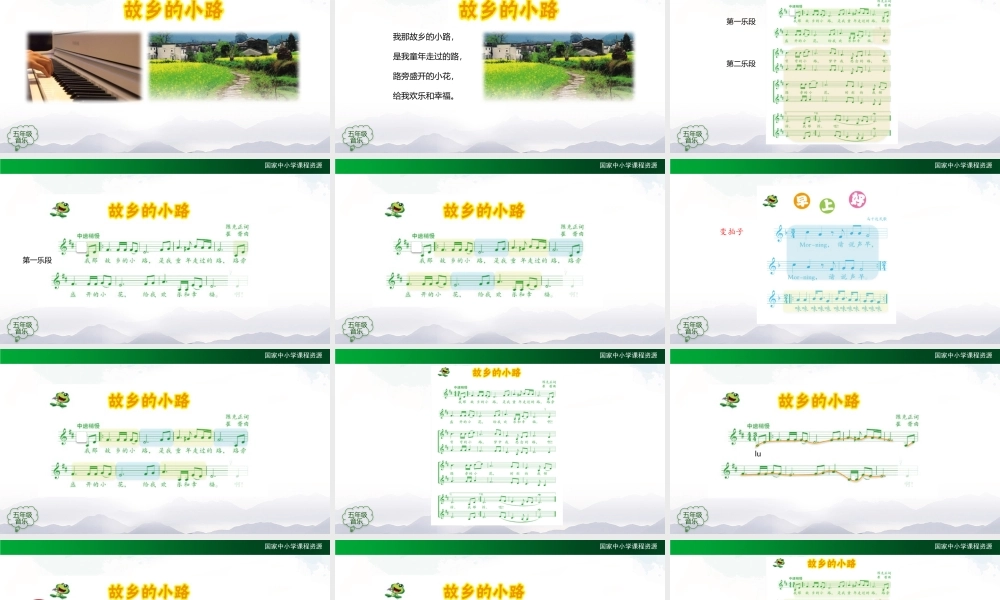 1118五年级【音乐(人音全国版)】故乡的小路（第一课时）-2课件【虚拟宝库网www.xunibaoku.com】.pptx