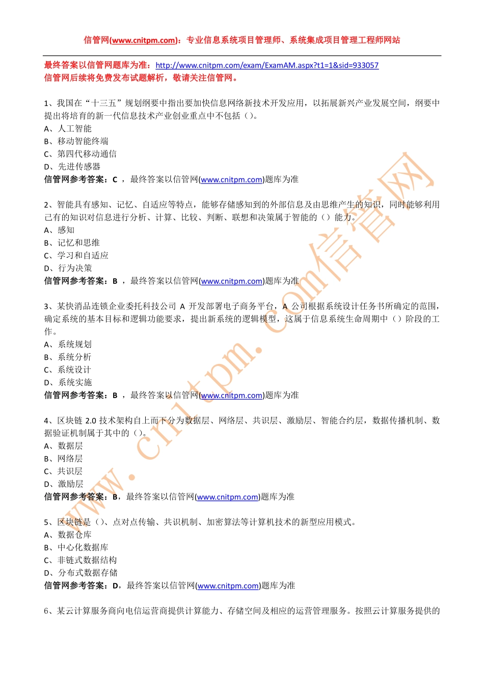 2018年上半年信息系统项目管理师真题（上午综合知识试题和答案）.pdf_第2页
