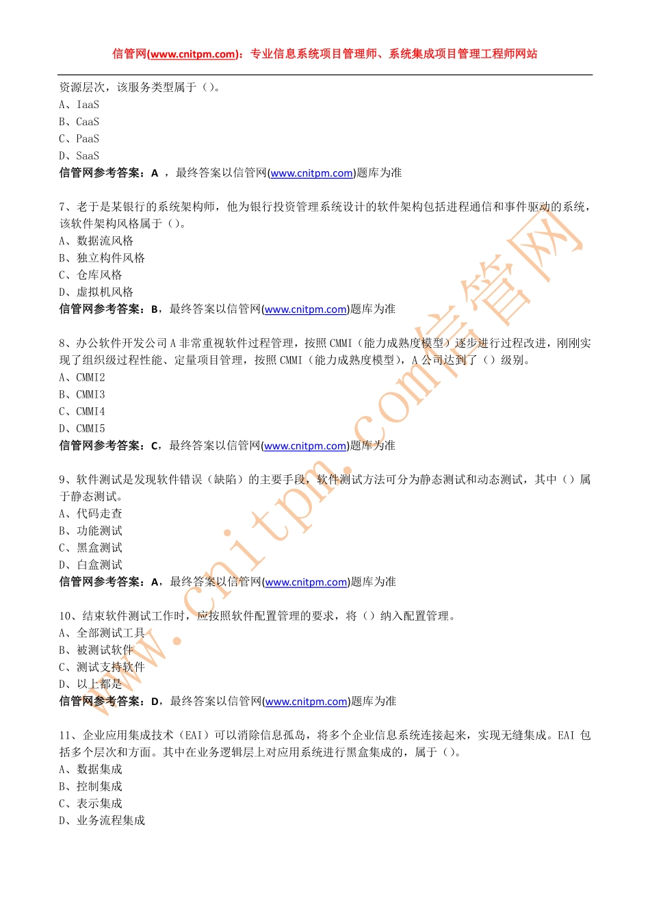 2018年上半年信息系统项目管理师真题（上午综合知识试题和答案）.pdf_第3页