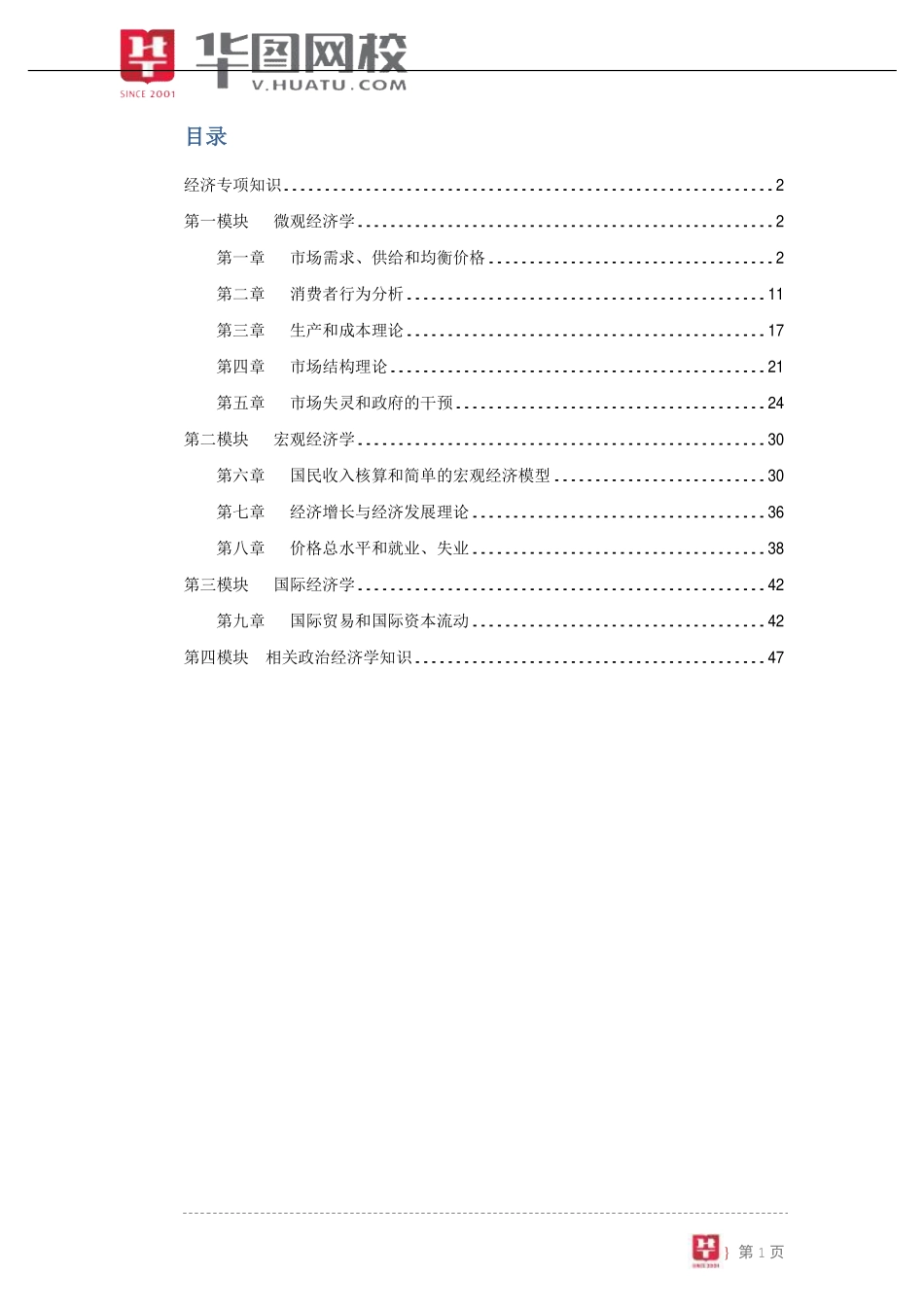 【经济专项知识】讲义.pdf_第2页